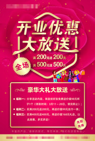 女装开业优惠海报