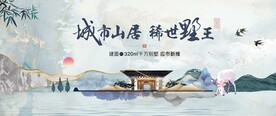 新中式地产图片