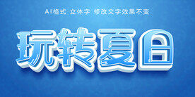 立体字效果