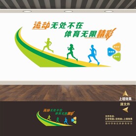 体育文化墙