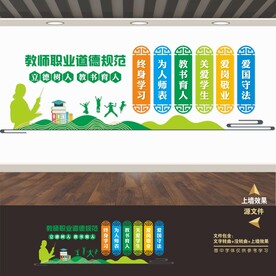 教师职业道德规范