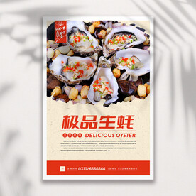 生蚝海报