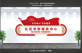 党群服务中心