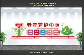 老年养护中心