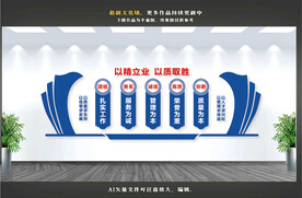 企业质量文化墙