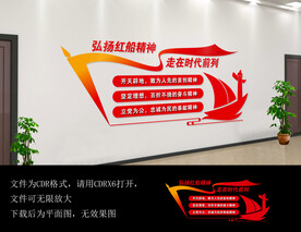 红船精神