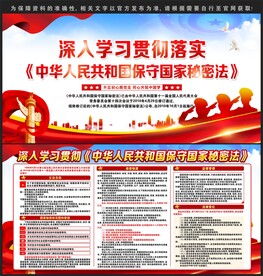 中华人民共和国保守国家秘密法