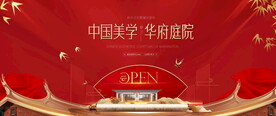 新中式地产