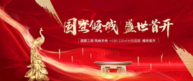 红色地产开盘图片