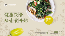 美食海报