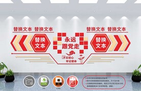 党建文化墙 