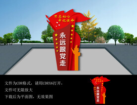 永远跟党走