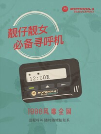 BB机老画报