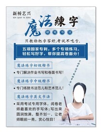 魔法练字