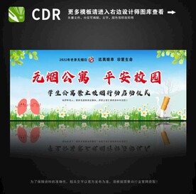 无烟日展板图片