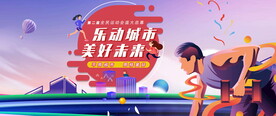 运动会图片