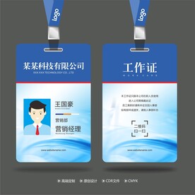 工作证