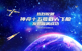 神舟载人飞船