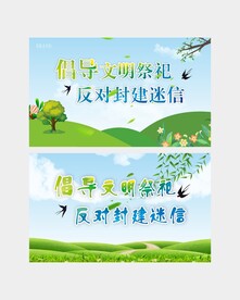 文明祭祀