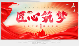 工匠精神