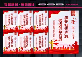 保护知识产权