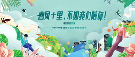 春季海报图片
