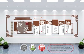 校园文化墙 