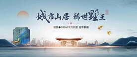 新中式地产