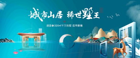新中式地产