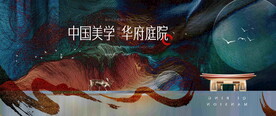  新中式提报