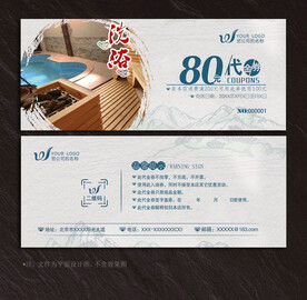 洗浴代金券