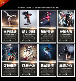 街舞