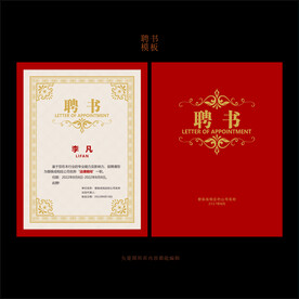 聘书模板