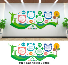 心理健康