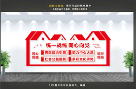 统战之家文化墙