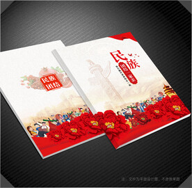 民族团结封面