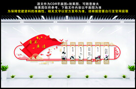 清正廉洁