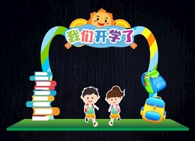 幼儿园开学形象造型