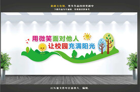 文明校园文化墙