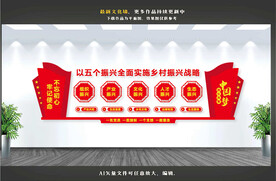 乡村振兴文化墙