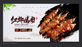 红柳烤肉