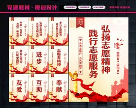 志愿者精神