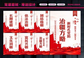 新时代党的治疆方略