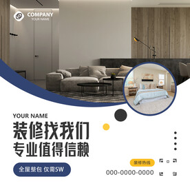 装修海报