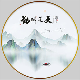 新中式山水画