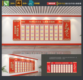 党建文化墙