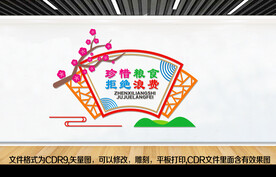 珍惜粮食 拒绝浪费