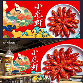 小龙虾展板