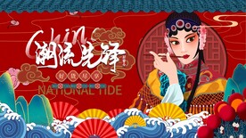 国潮