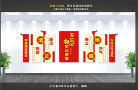 清正廉明文化墙